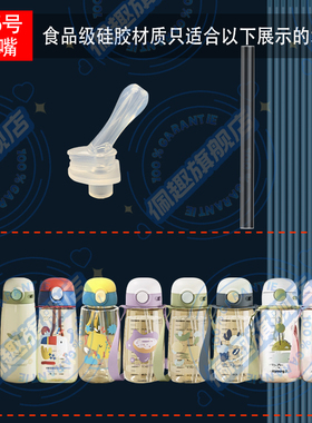 适配HEoscu吸管杯水杯配件好思可PPSU水壶水杯吸管吸嘴重力球长管