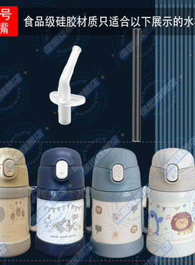 cottoli小象儿童保温杯吸嘴吸管替换直饮吸管头水壶专用吸嘴配件