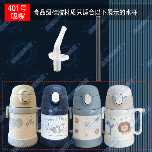 cottoli小象儿童保温杯吸嘴吸管替换直饮吸管头水壶专用吸嘴配件