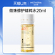 温碧泉微珠修护精粹水20ml保湿 天猫U先 舒缓紧致抗皱官方正品