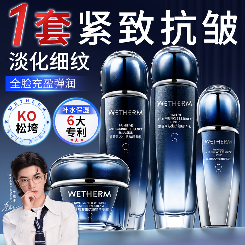 温碧泉补水抗皱套装芯生初生水乳紧致保湿护肤中年妈妈官方旗舰店