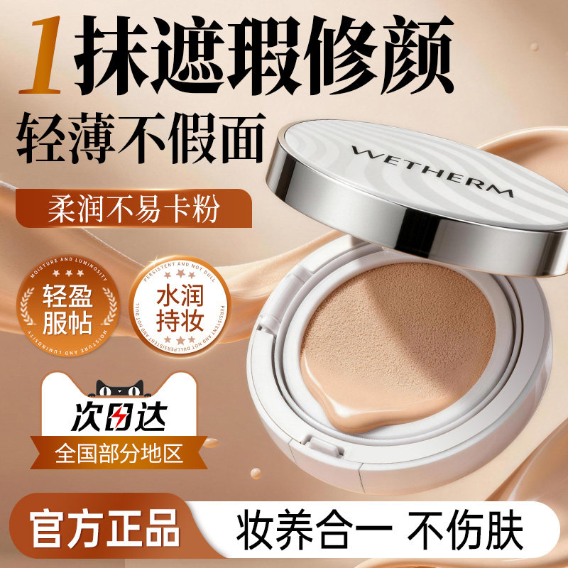 温碧泉气垫cc霜遮瑕保湿持久提亮肤色bb滋润粉底液官方旗舰店正品