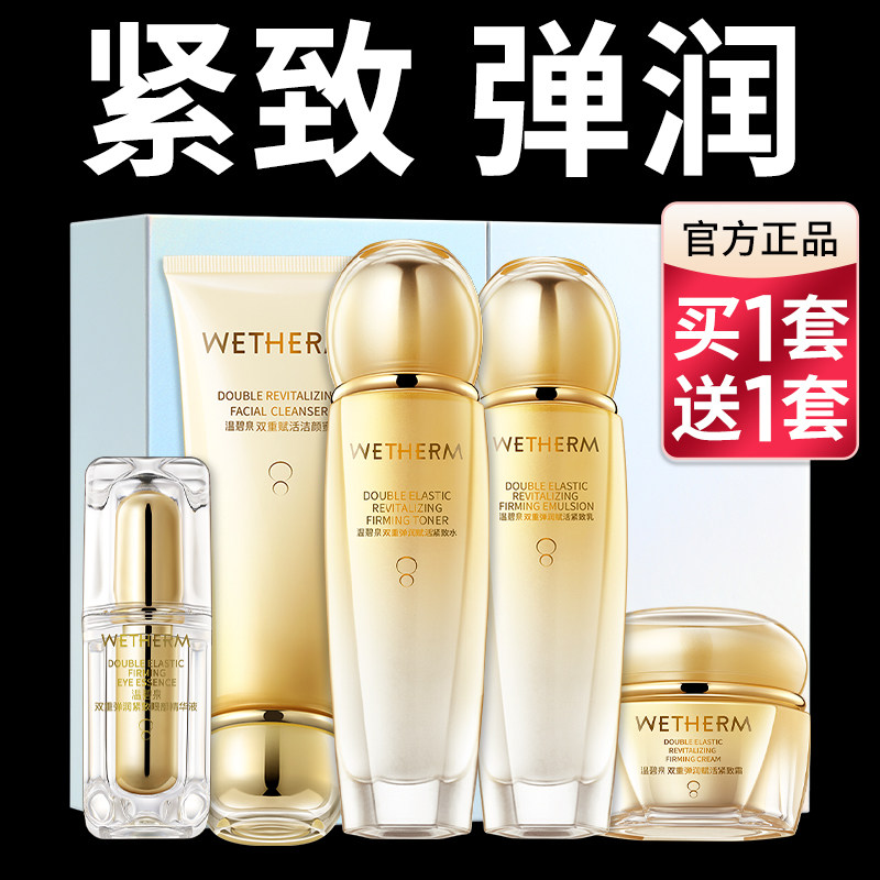 买1套送1套正品礼盒送礼佳选