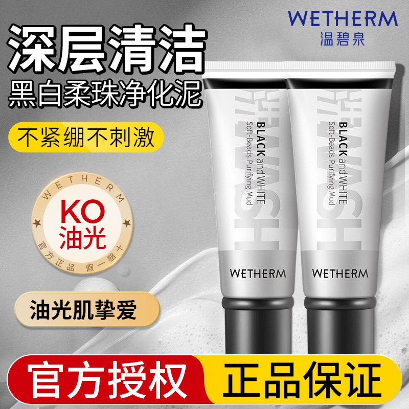 温碧泉洗面奶正品黑白柔珠深层清洁氨基酸洁面乳女官方旗舰店男士