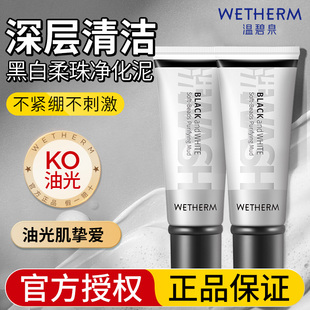 温碧泉洗面奶正品黑白柔珠深层清洁氨基酸洁面乳女官方旗舰店男士