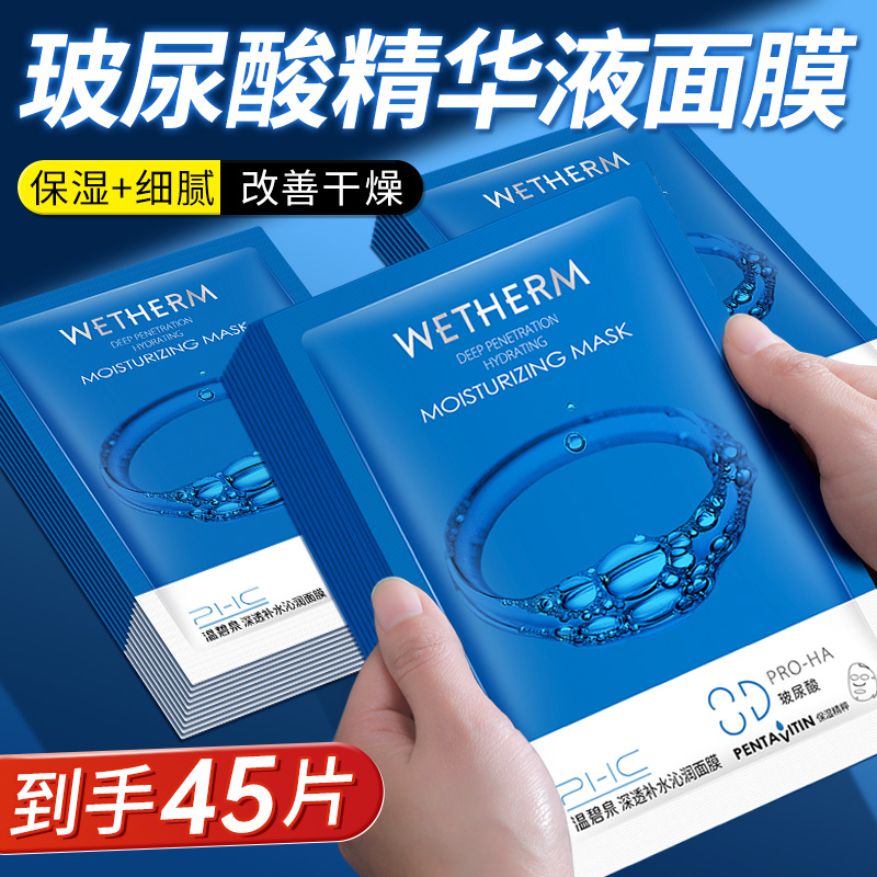 温碧泉面膜深透补水面膜女8D玻尿酸保湿面膜贴学生护肤官方旗舰店