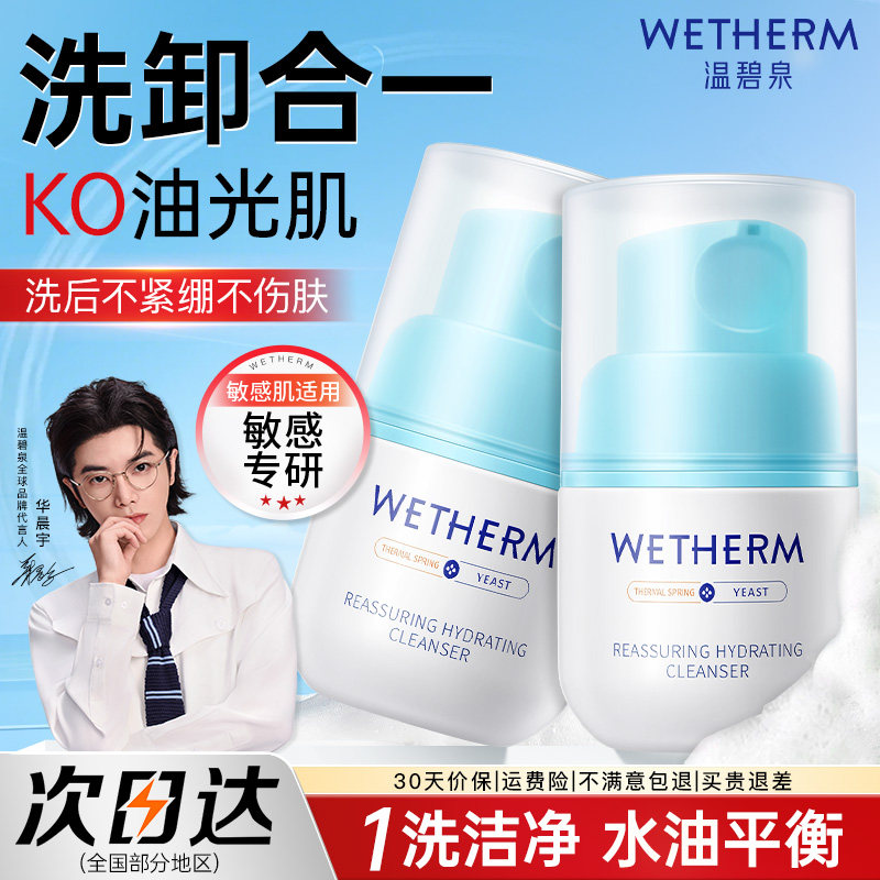 温碧泉安呵洁颜蜜温和清洁氨基酸洁面乳女青少年洗面奶官方旗舰店