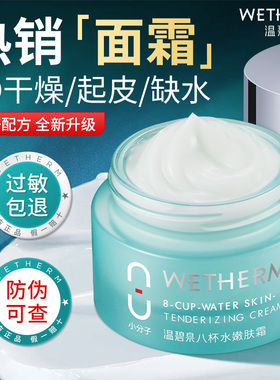 温碧泉面霜八杯水嫩肤霜清爽补水保湿秋冬滋润官方旗舰店正品女男