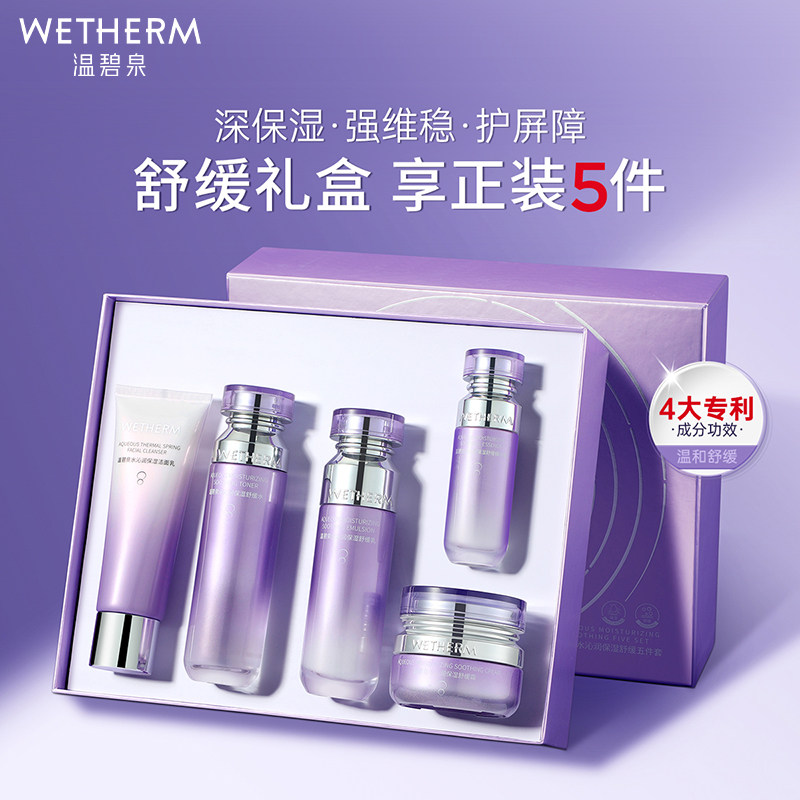 温碧泉水沁润舒缓套装中年妈妈补水保湿水乳护肤品官方旗舰店正品