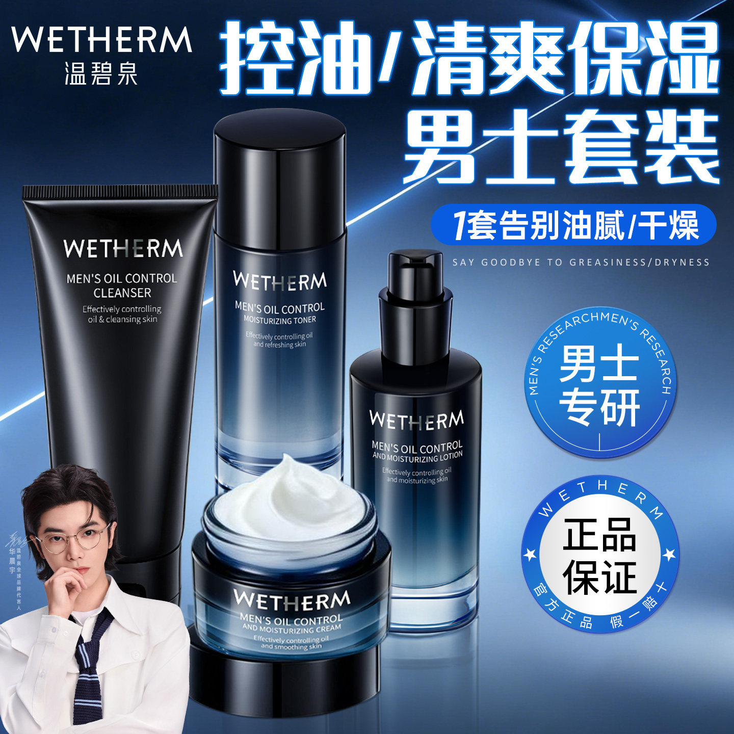 温碧泉男士水乳套装洗面奶控油清爽保湿补水护肤品三件套盒面霜男