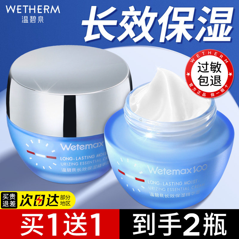 温碧泉面霜长效精华保湿霜保湿补水护肤品女官方旗舰店官网正品