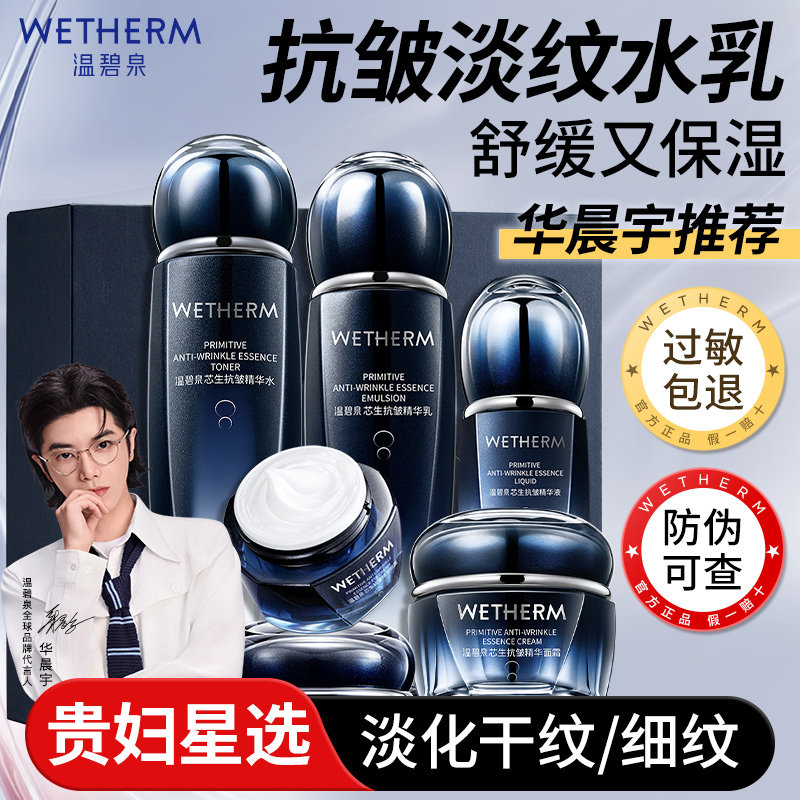 温碧泉补水抗皱套装中年妈妈礼物