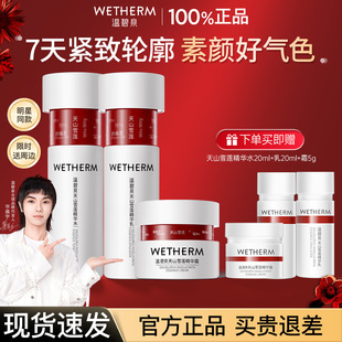 温碧泉小红芯水乳套装天山雪莲紧致抗皱补水保湿官方旗舰店正品女