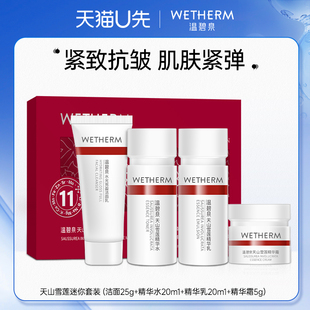 天猫U先温碧泉限定芯动明星礼盒迷你洁水乳霜天山雪莲华晨宇同款