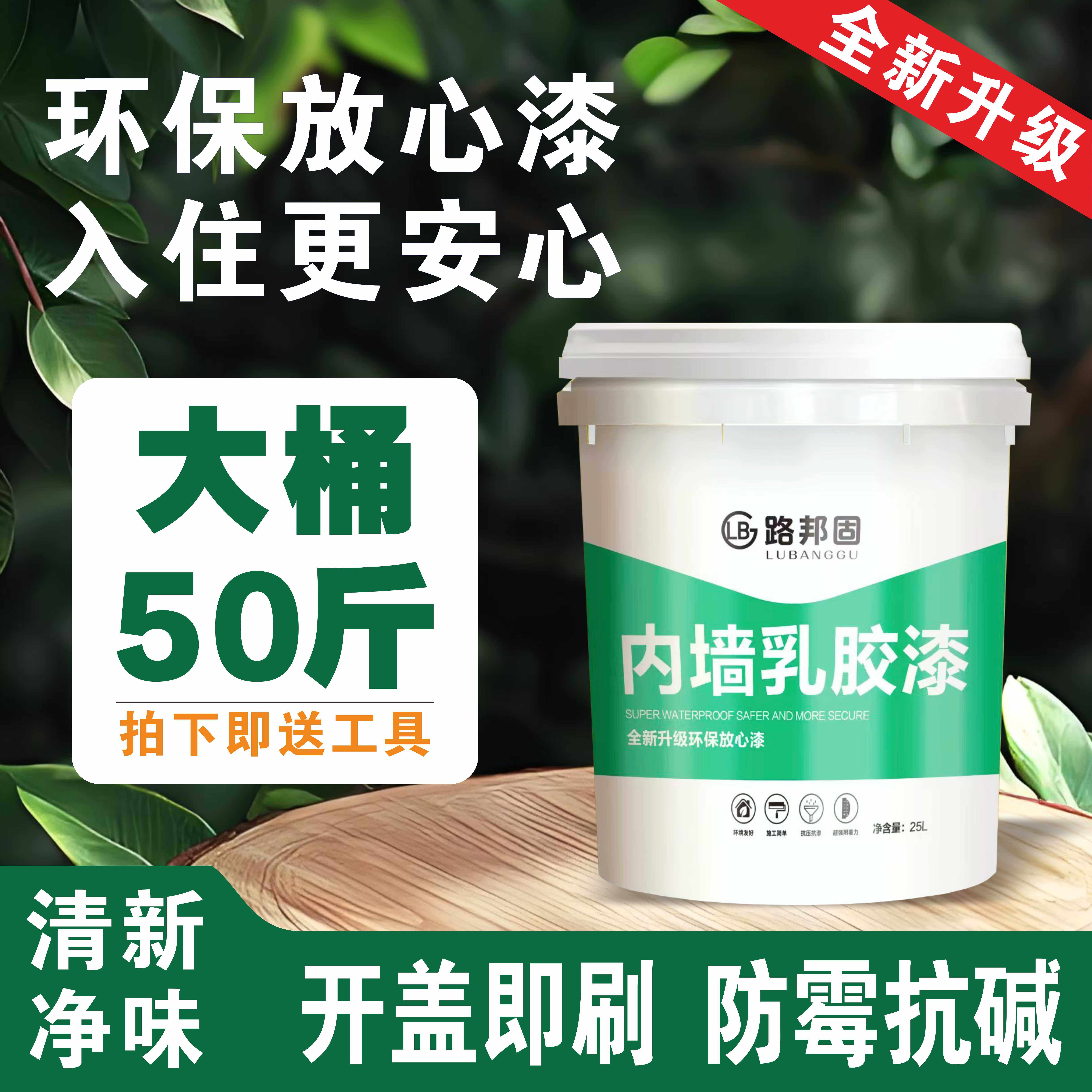 乳胶漆室内自刷家用环保涂料白色刷墙漆墙面翻新修复油漆净味防霉