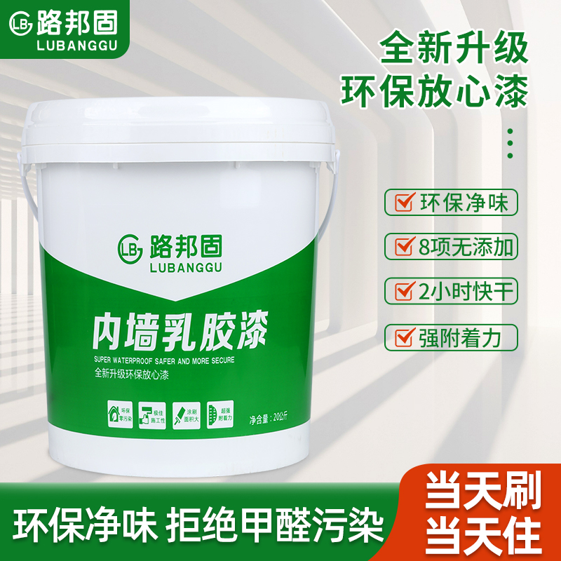 乳胶漆室内自刷涂料内墙家用环保无甲醛彩色油漆白色墙漆墙面翻新