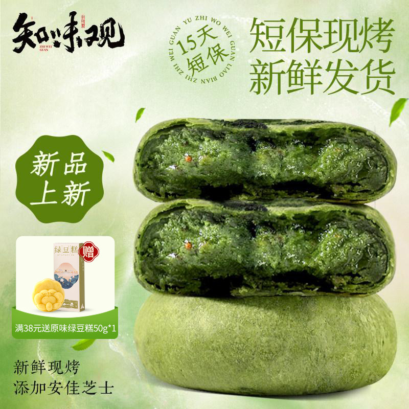 【15天短保 新鲜现烤】知味观龙井茶饼杭州特产送礼伴手礼茶点心