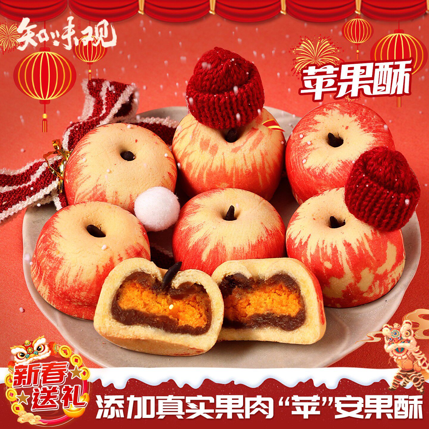 知味观苹果蛋黄酥新年元旦平安酥杭州特产茶点糕点伴手礼礼品送人