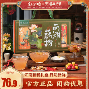 知味观四时有序藕粉礼盒装坚果藕粉伴手送长辈送礼团购