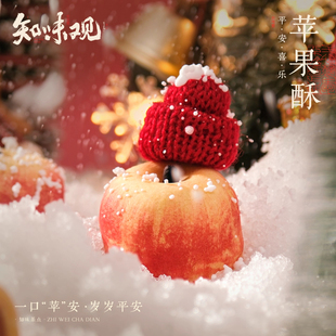 知味观苹果蛋黄酥新年元旦平安酥杭州特产茶点糕点伴手礼礼品送人