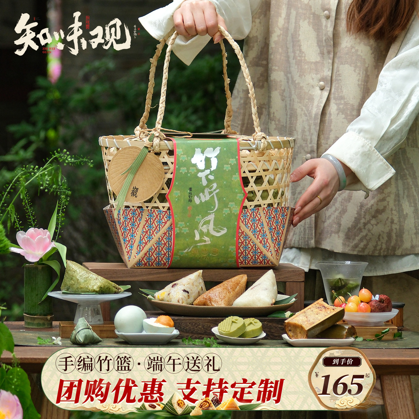 知味观竹下听风粽子礼盒端午送礼