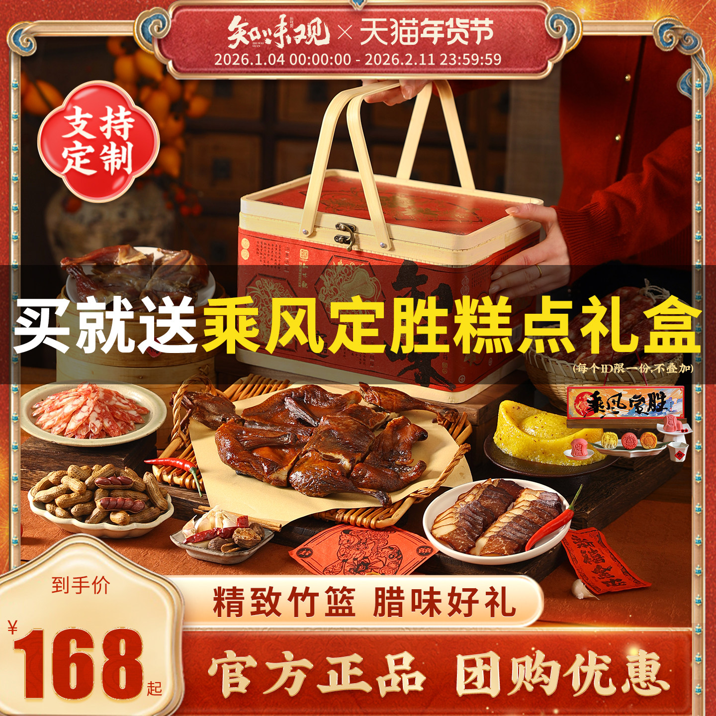 知味观东方福瑞年货礼盒春节过年新年送礼品腊味大礼包走亲戚团购,粮油调味/速食/干货/烘焙,腌肉/腊肉/腊禽类,淘宝优惠券,粉丝福利购,淘宝优惠卷