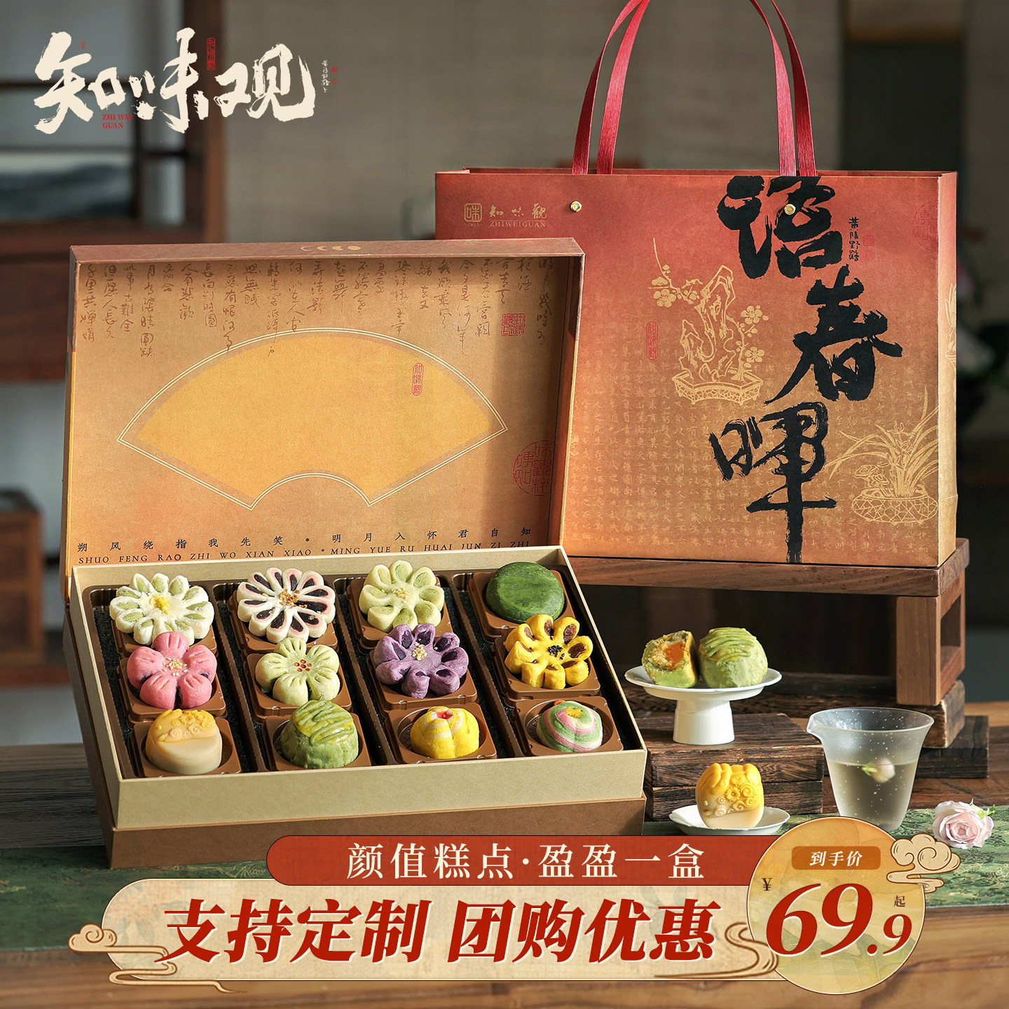 知味观中秋糕点礼盒装蛋黄酥龙井酥中秋节日送礼员工福利团购定制