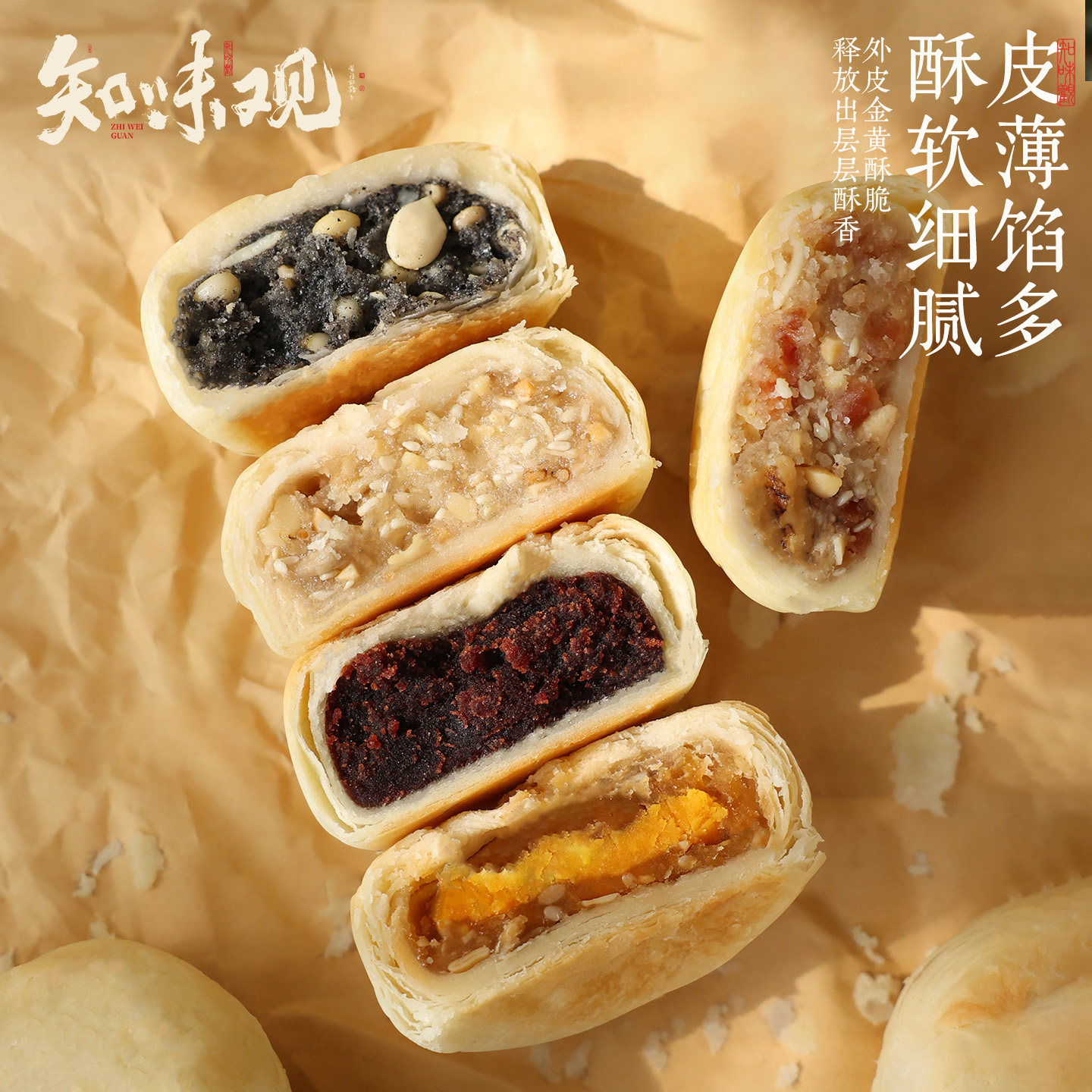 知味观苏式月饼酥皮传统老式月饼椒盐黑芝麻火腿老字号杭州特产