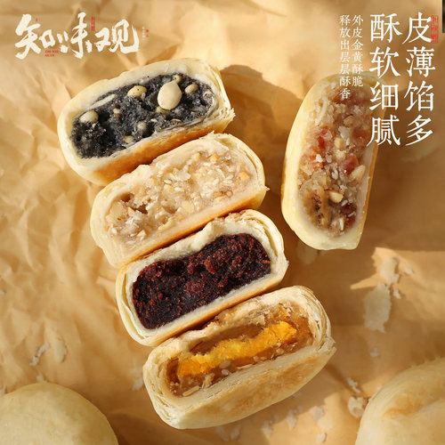 知味观苏式酥皮黑芝麻火腿月饼