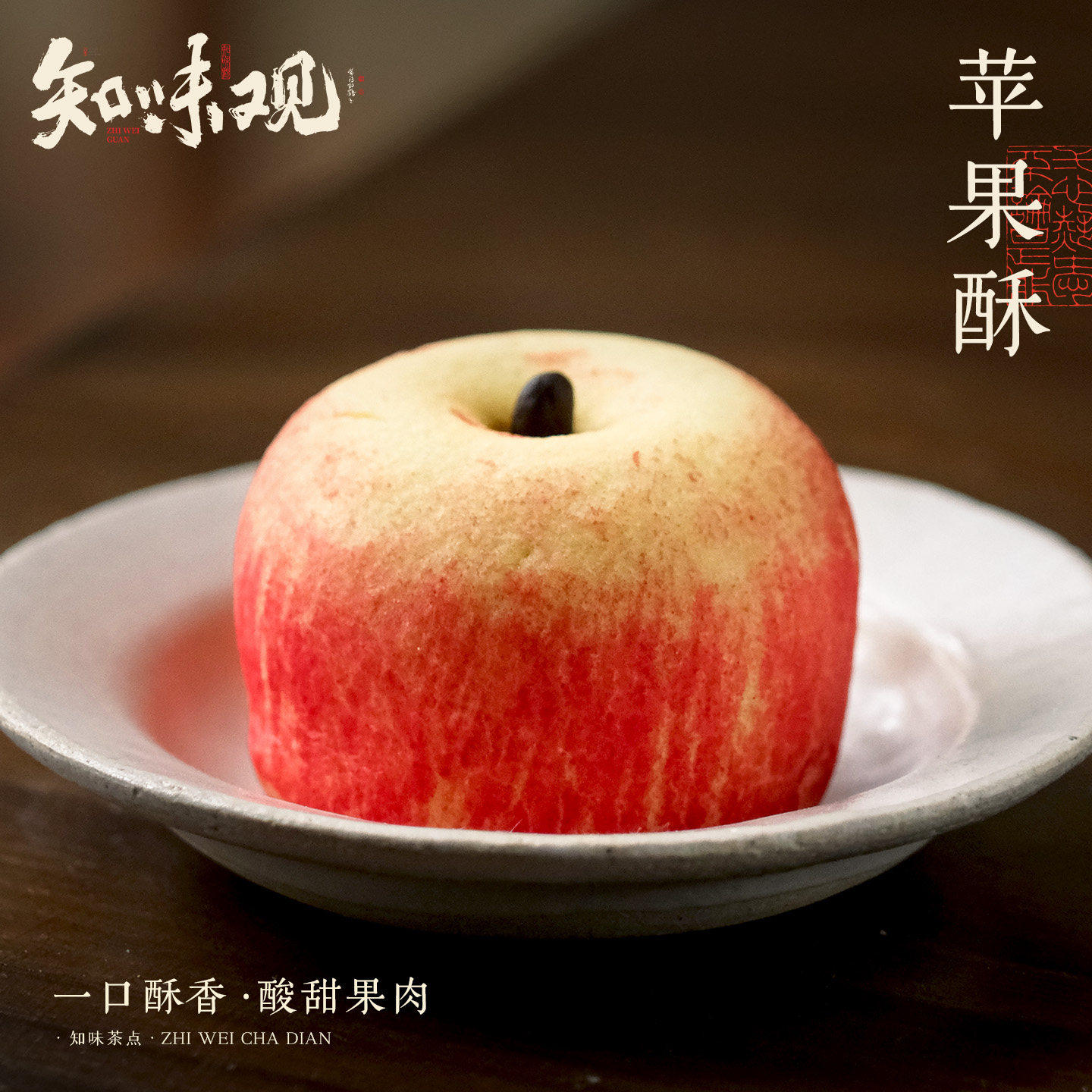 知味观苹果蛋黄酥新年元旦平安酥杭州特产茶点糕点伴手礼礼品送人