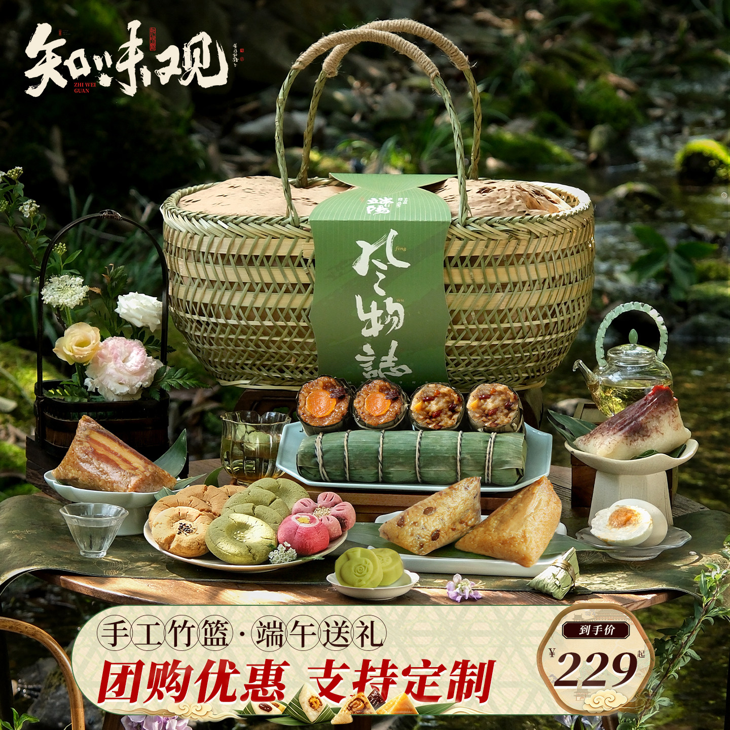 知味观杭州特产粽子礼盒端午送礼