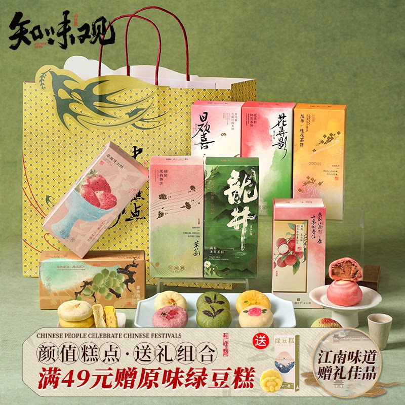 知味观杭州特产中式茶点老字号糕点心小吃中秋节送礼伴手礼送长辈