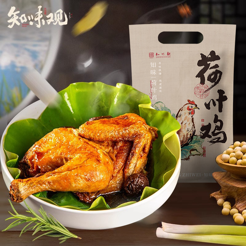 知味观正宗荷叶叫花鸡包邮扒鸡杭州特产烤鸡即食真空叫化鸡