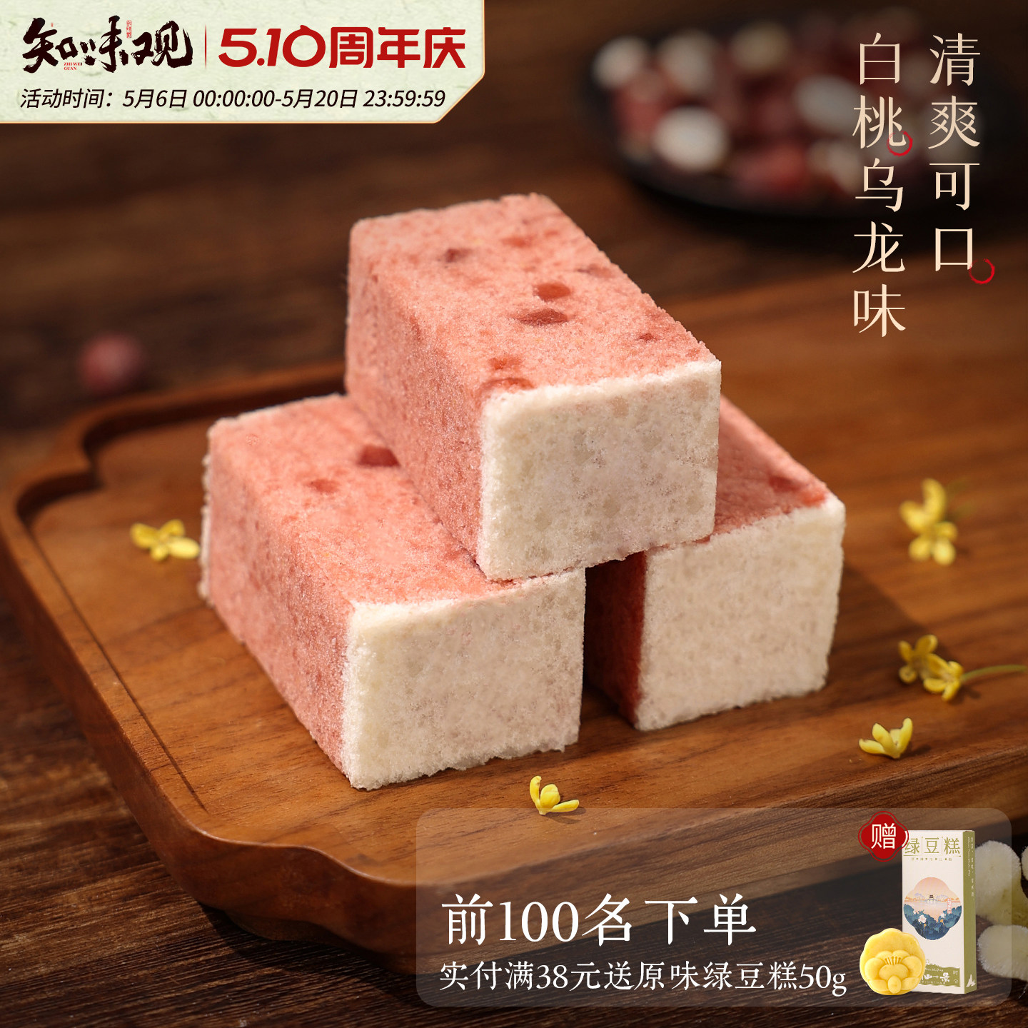 知味观桂花芡实糕杭州特产白桃乌龙芡实糕龙井茶味芡实糕早餐糕点