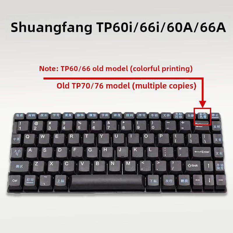 硕方线数字键盘tp7076i数字管打印机6066a贴纸医生钥匙维修配件