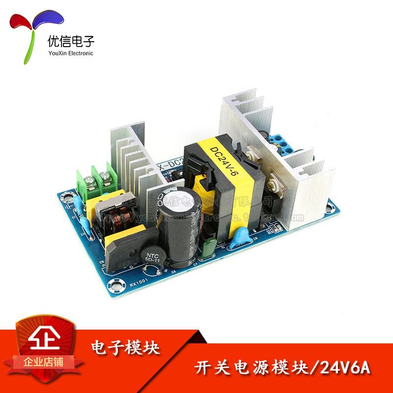 【优信电子】24V6A开关电源裸板 150W大功率降压电源模块AC-DC