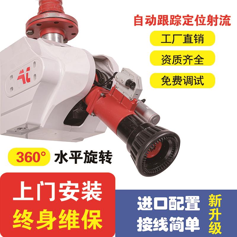 消防水炮智能消防水炮自动跟踪定位射流灭火装置大空间水炮20L30L