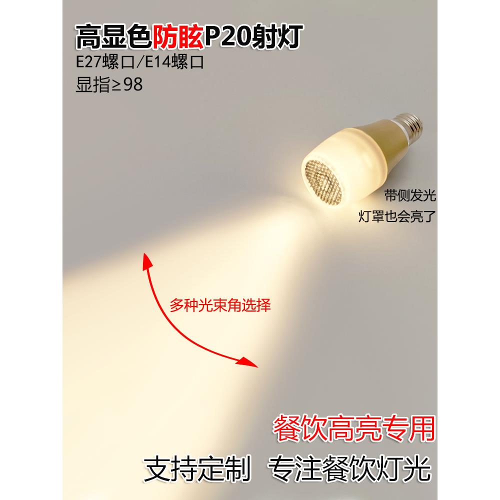 高显色led餐厅专用灯泡上下发光聚光饭店餐饮餐桌防眩e27螺口射灯