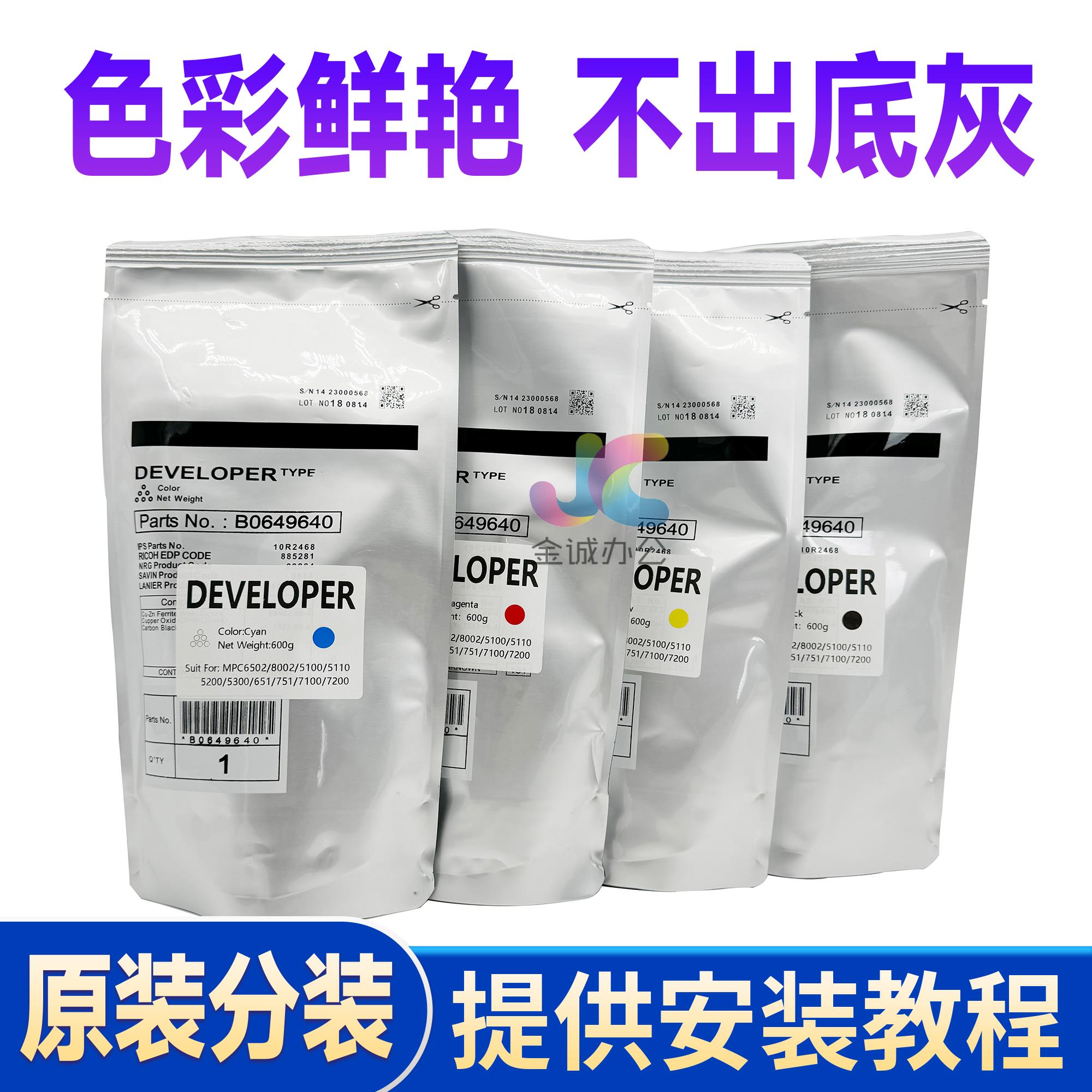 原装理光5200载体MPC8002 6502 5110 5300 651 751 7501 7100铁粉