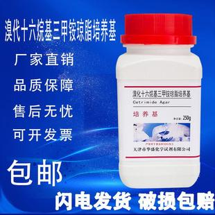 包邮 溴化十六烷基三甲铵琼脂培养基250g绿脓假单胞菌 分离培养