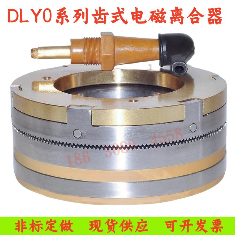 DLY0系列牙嵌式齿式电磁离合器DC24V滑环电刷供电现货支持定做