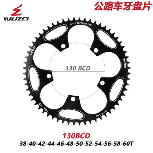 WUZEI 130BCD公路车牙盘片铝材超轻正负齿盘片38/42/48/52/56/60T