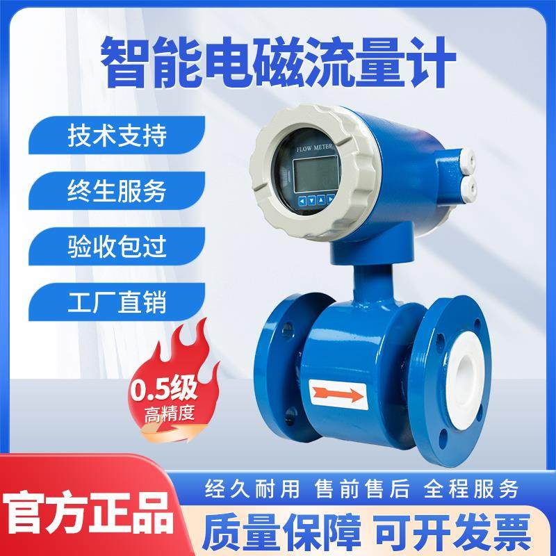 智能电磁流量计一体式污水管道式自来水泥浆计量表防腐数显感测器