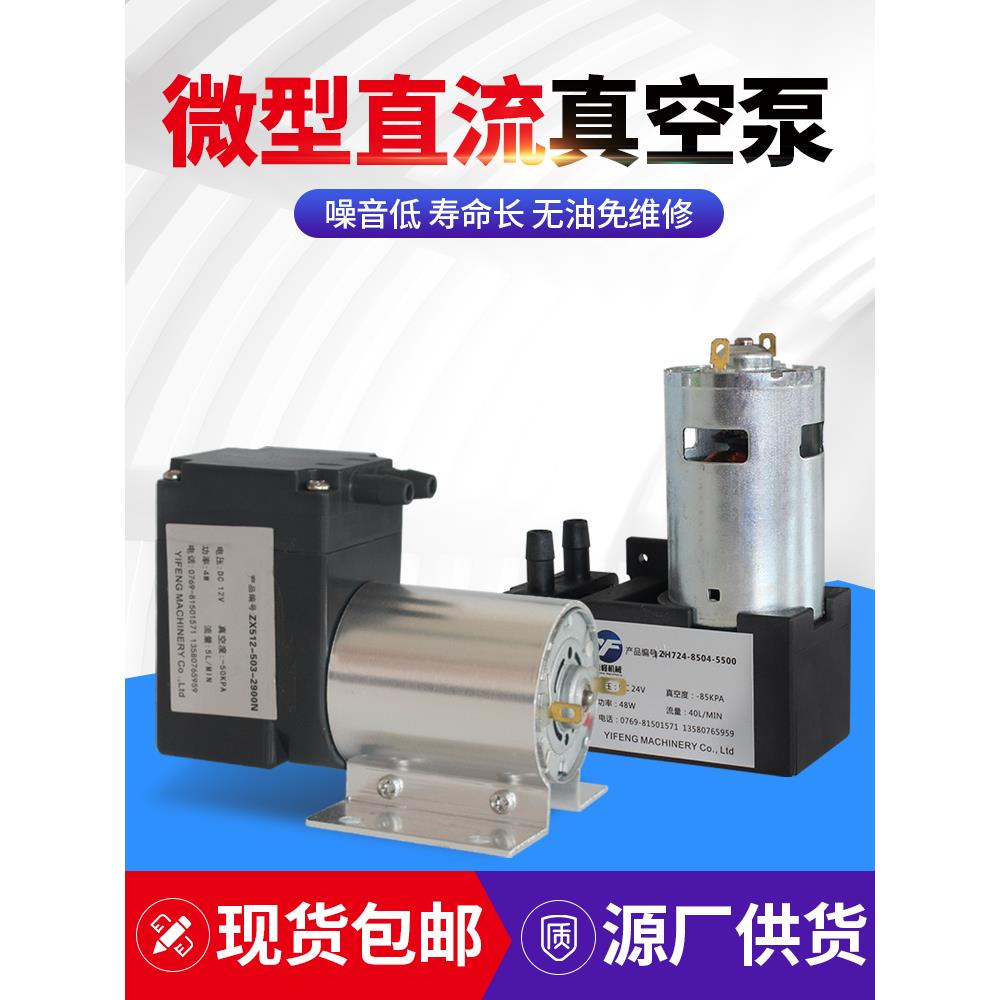 微型直流真空泵Dc12V220V小型负压气泵实验医用美容仪两用
