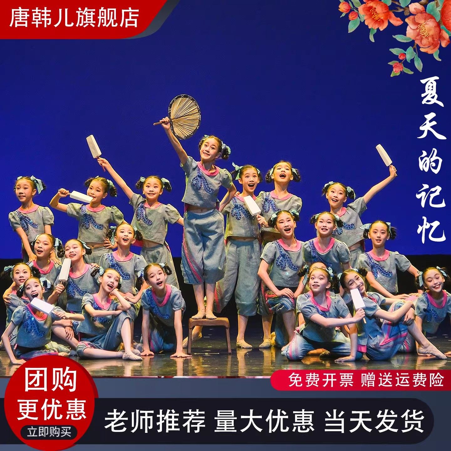 第十三届小荷风采夏天的记忆儿童演出服蒲扇板凳道具舞蹈服表演服,童装/婴儿装/亲子装,儿童演出服,淘宝优惠券,粉丝福利购,淘宝优惠卷