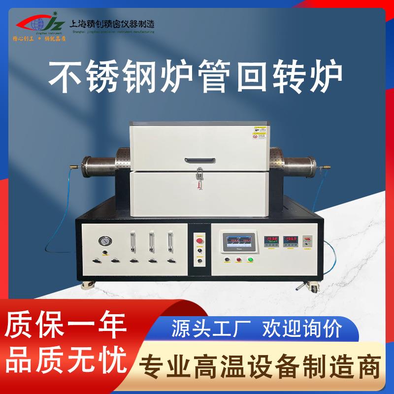 厂家直销实验室用不锈钢高温回转炉用管式炉实验电炉实验室设备