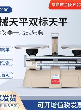 托盘天平机械天平双标天平MB2000出口天平机械教学仪器天平