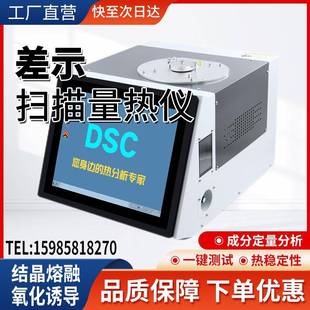 DSC差示扫描量热仪玻璃化温度氧化诱导期结晶熔点测试差热分析仪