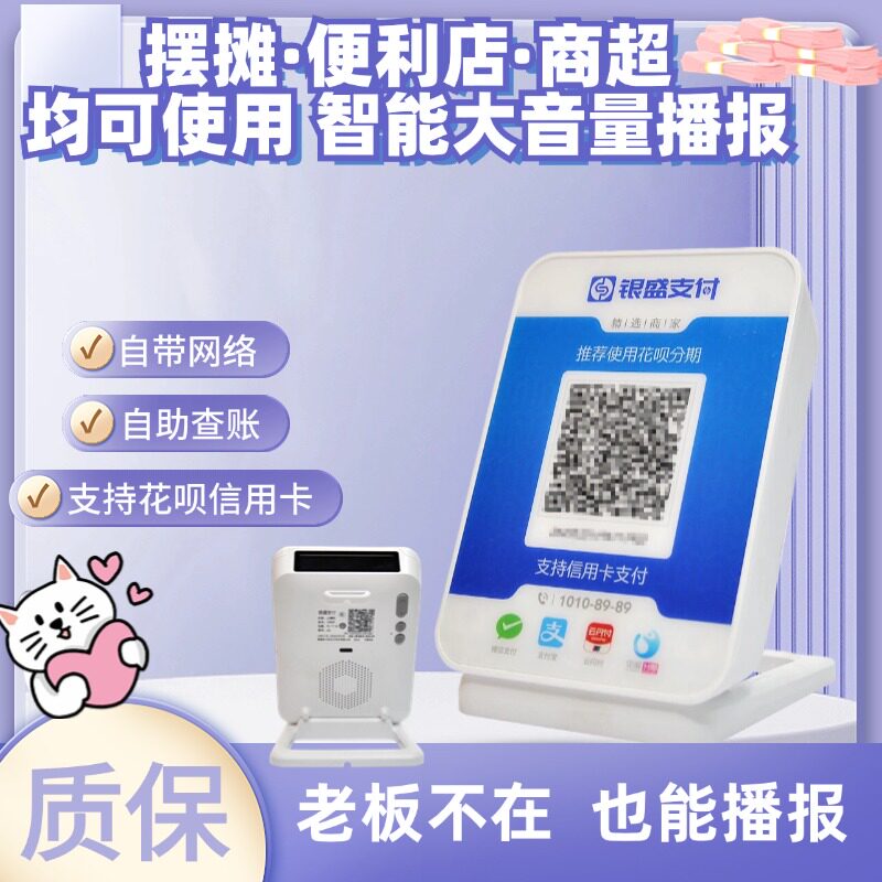 收款音箱4g收付款语音播报器多种行业适用秒到账播报清晰金额可视