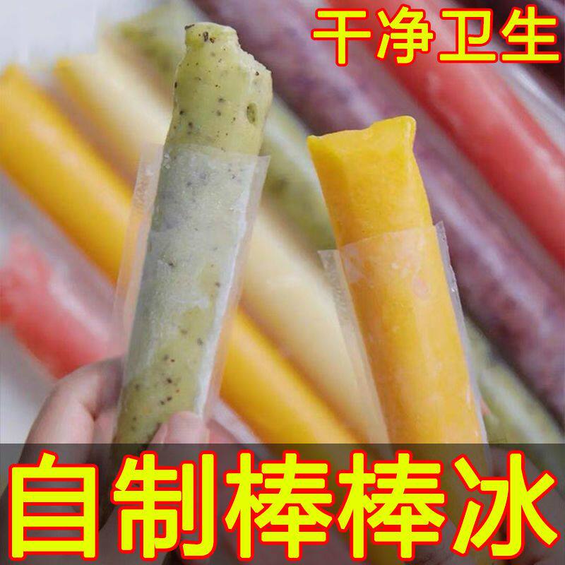 一次性制冰袋自封口冰格袋子家用DIY百香果食用制冰盒冻冰块模具